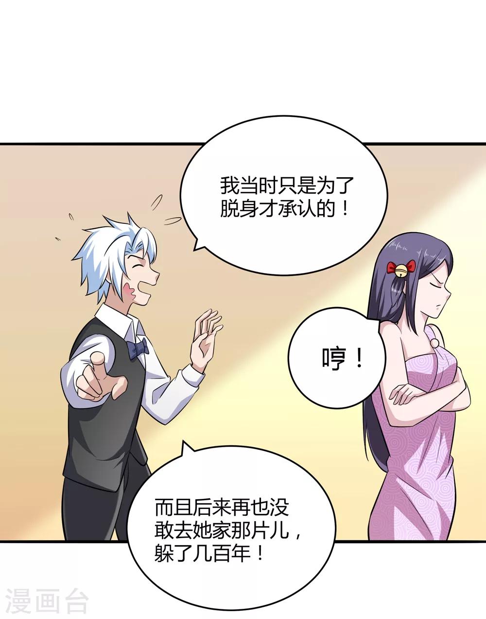 第172话 求偶，我没那个意思-第176话