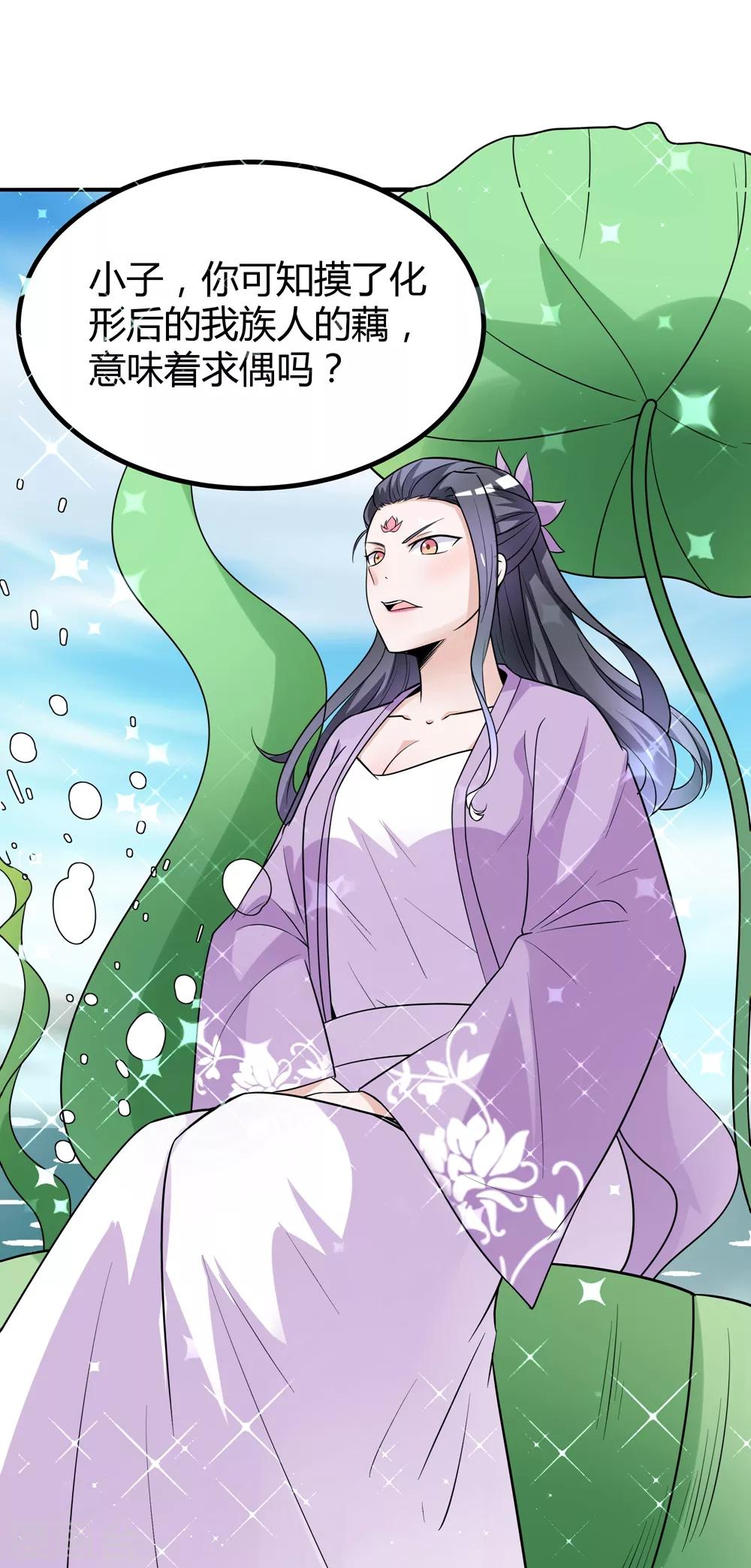 第172话 求偶，我没那个意思-第176话
