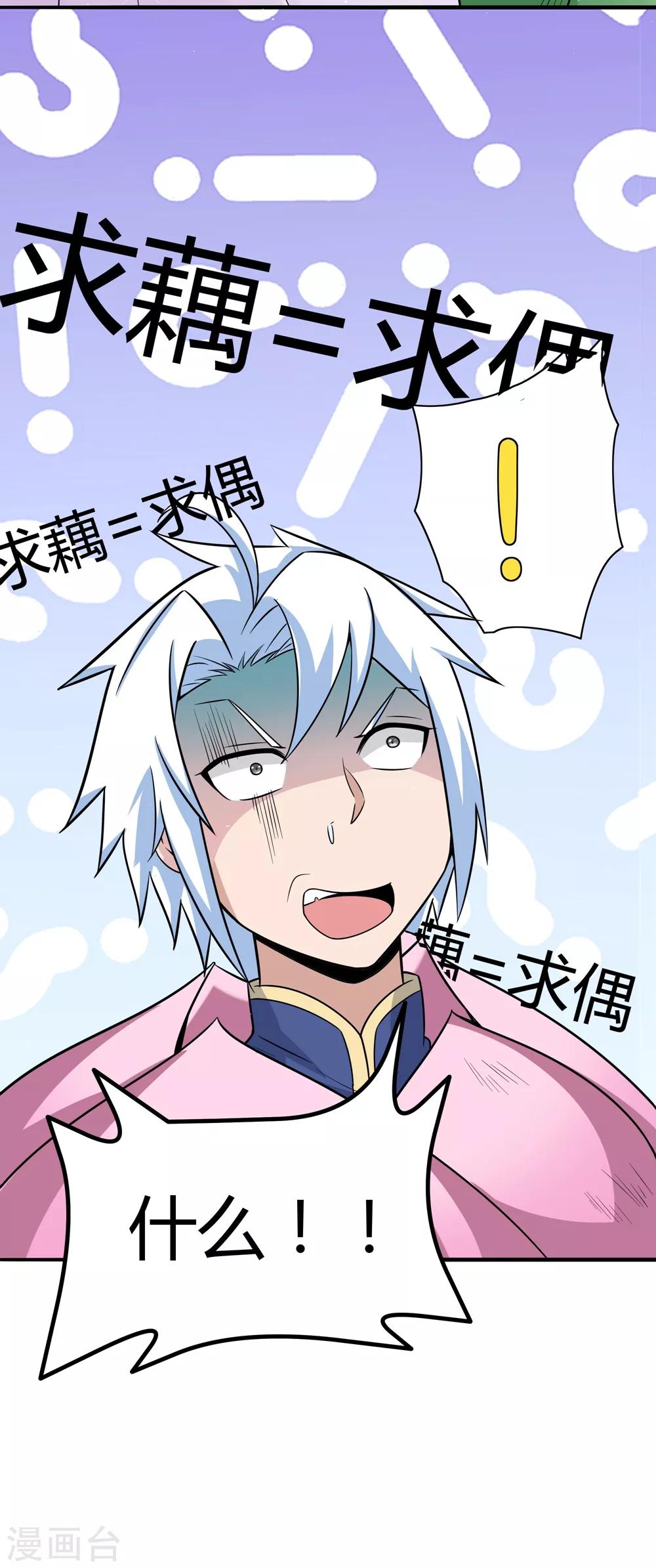 第172话 求偶，我没那个意思-第176话