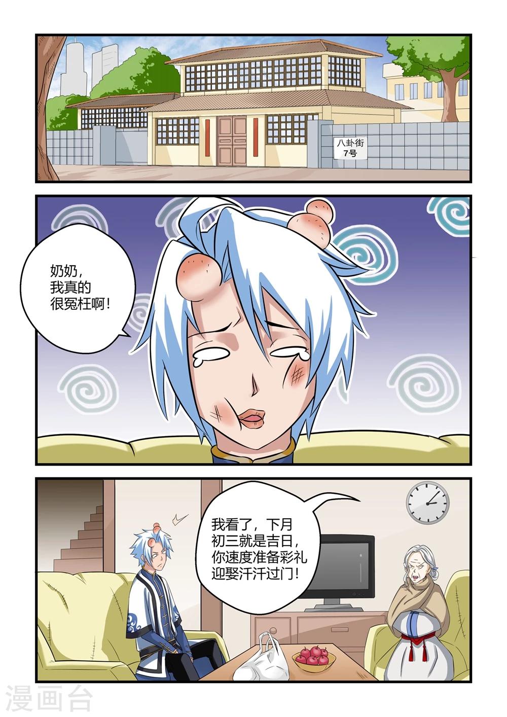 第4话-第4话