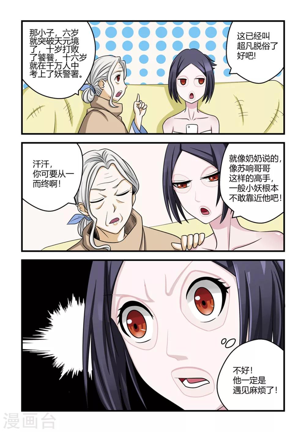 第32话-第32话