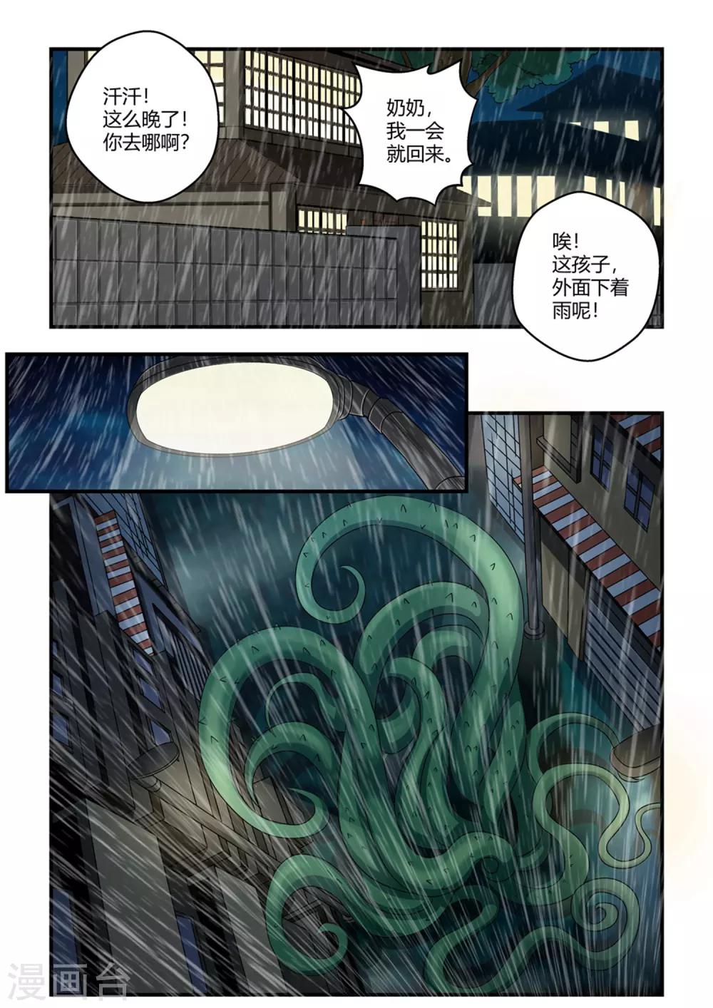 第32话-第32话