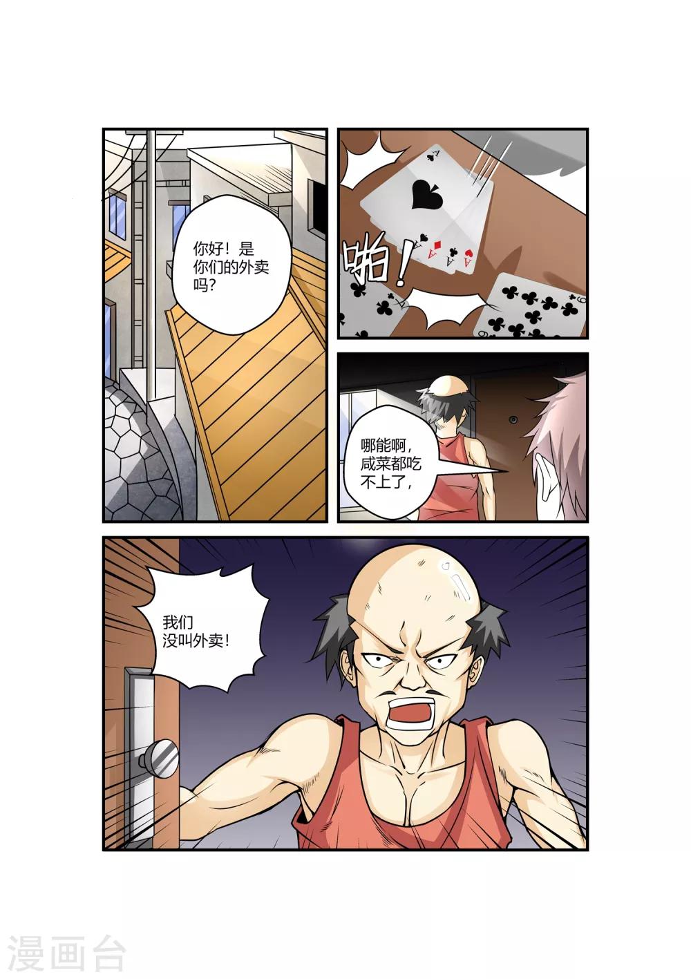 第38话-第38话