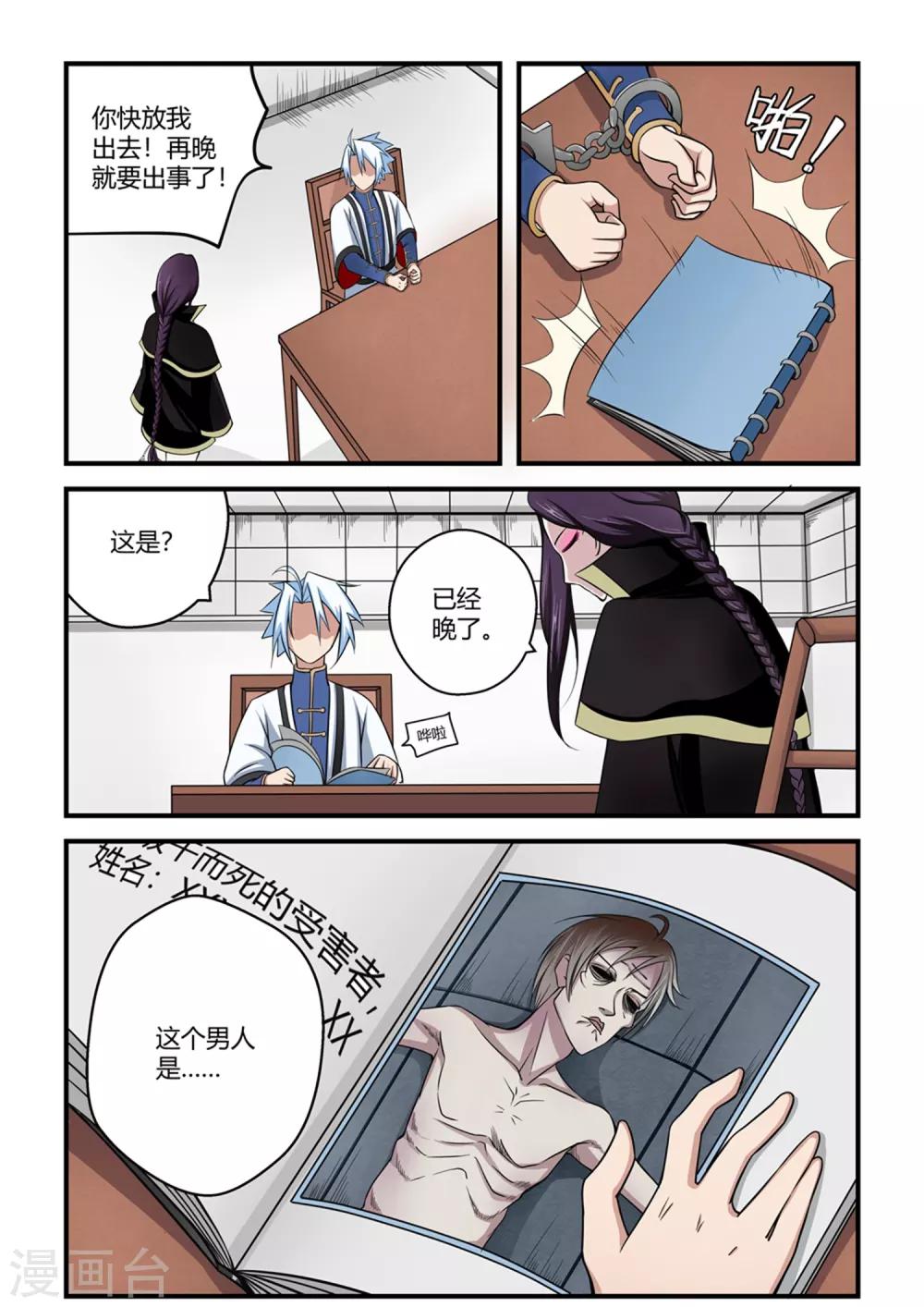 第38话-第38话