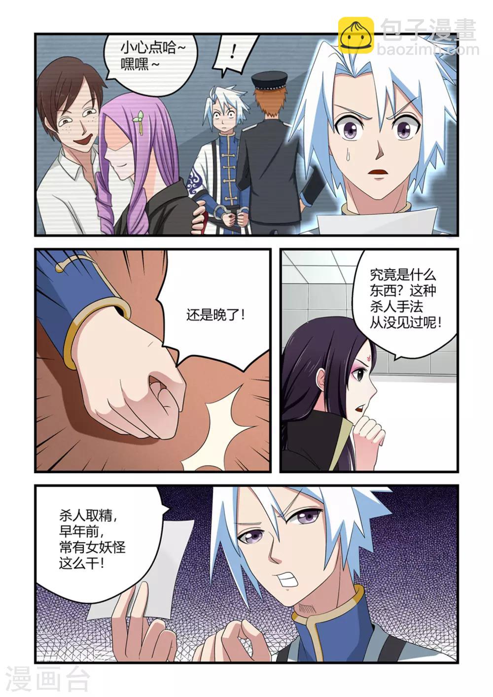 第38话-第38话