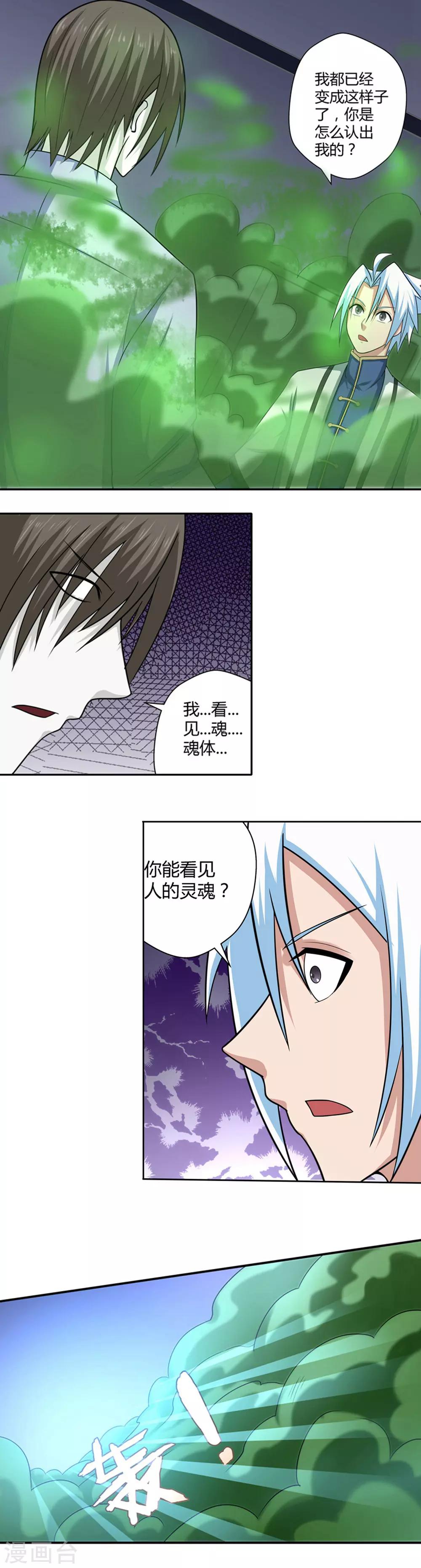 第90话 鬼少年韩歌1-第90话