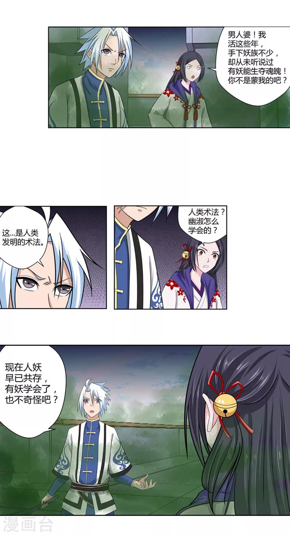第90话 鬼少年韩歌1-第90话
