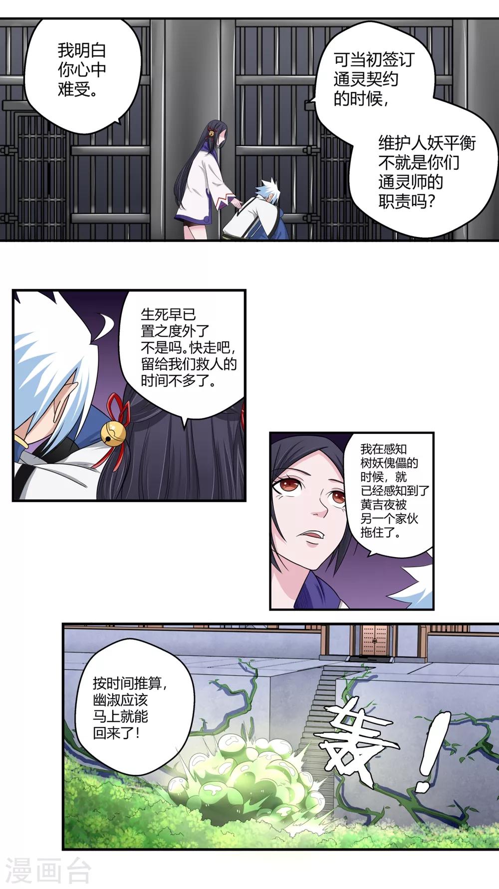 第92话 鬼少年韩歌3-第92话