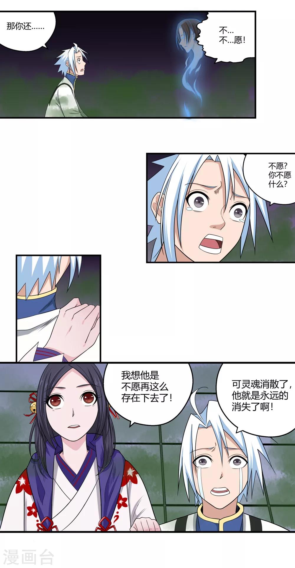 第92话 鬼少年韩歌3-第92话