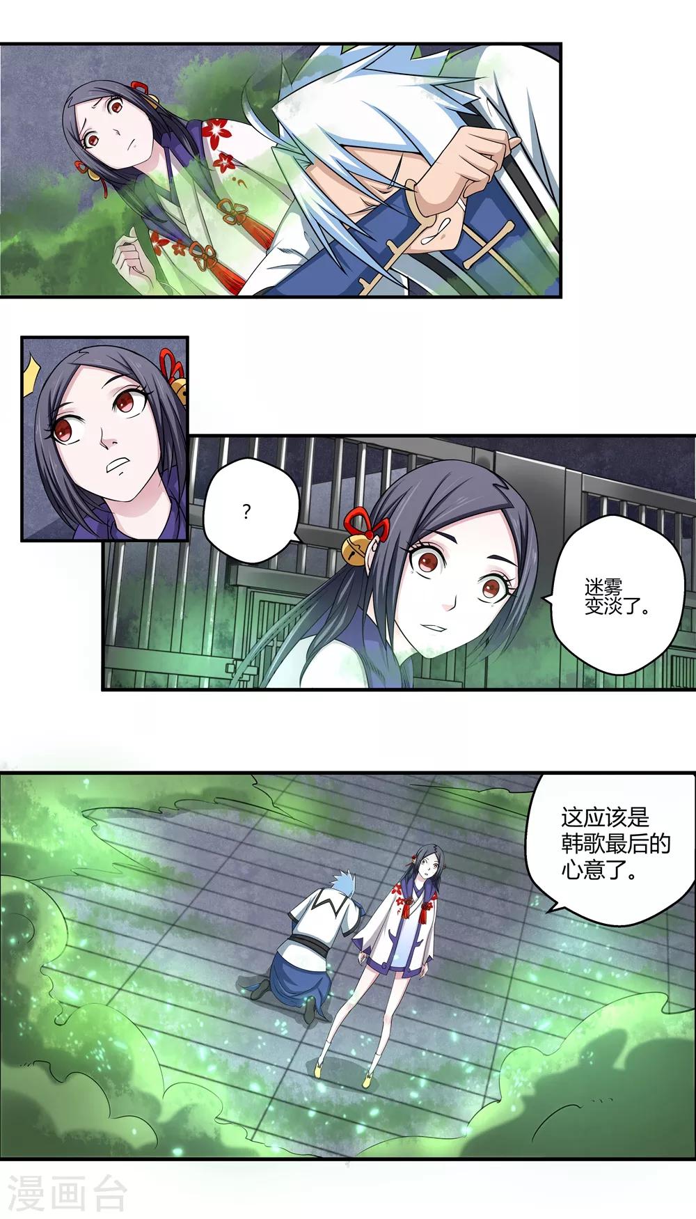 第92话 鬼少年韩歌3-第92话