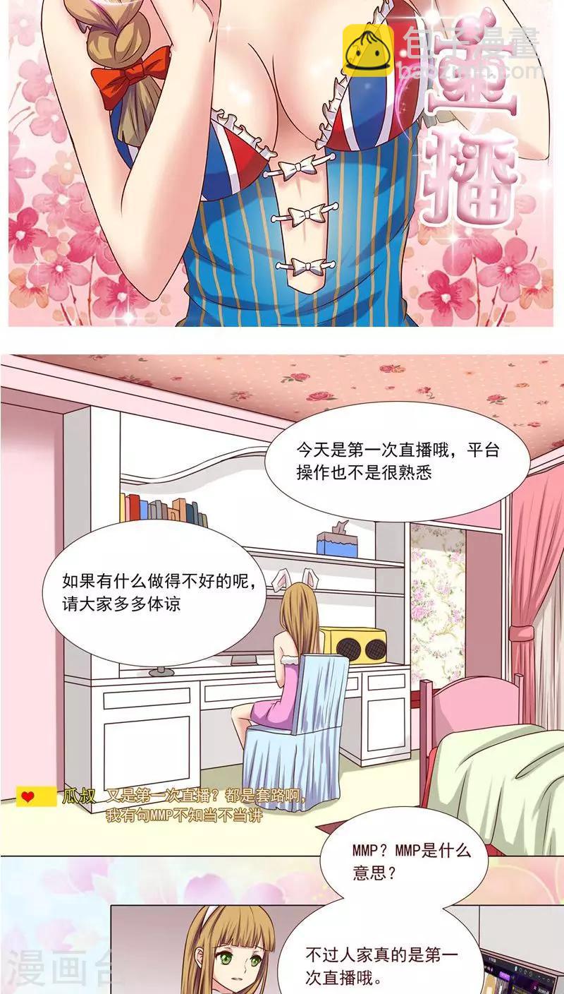 第2话 好羞耻 一次直播-第2话