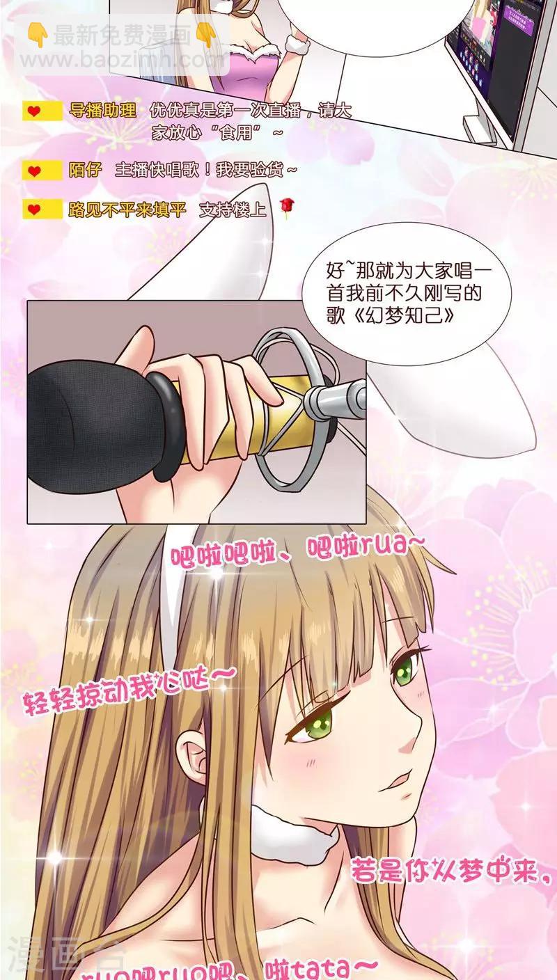 第2话 好羞耻 一次直播-第2话