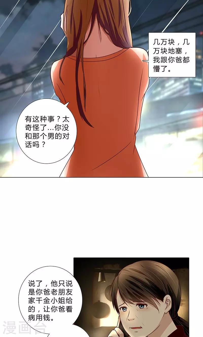 第104话 混乱的关系-第106话