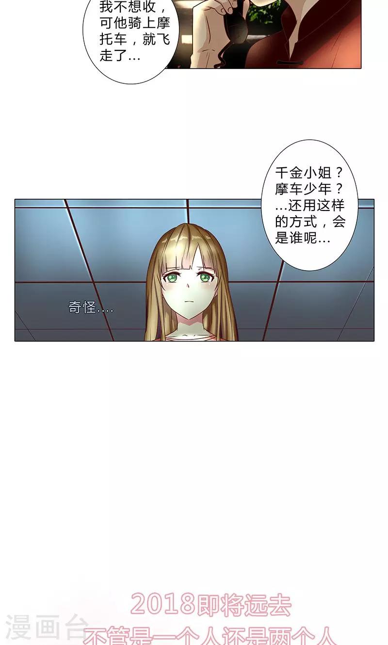 第104话 混乱的关系-第106话