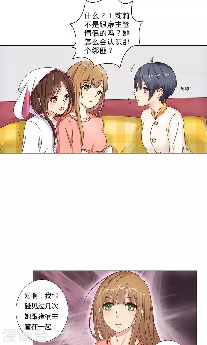 第104话 混乱的关系-第106话