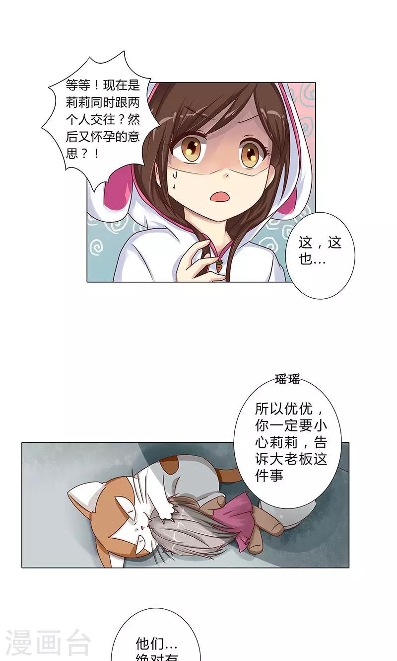 第104话 混乱的关系-第106话
