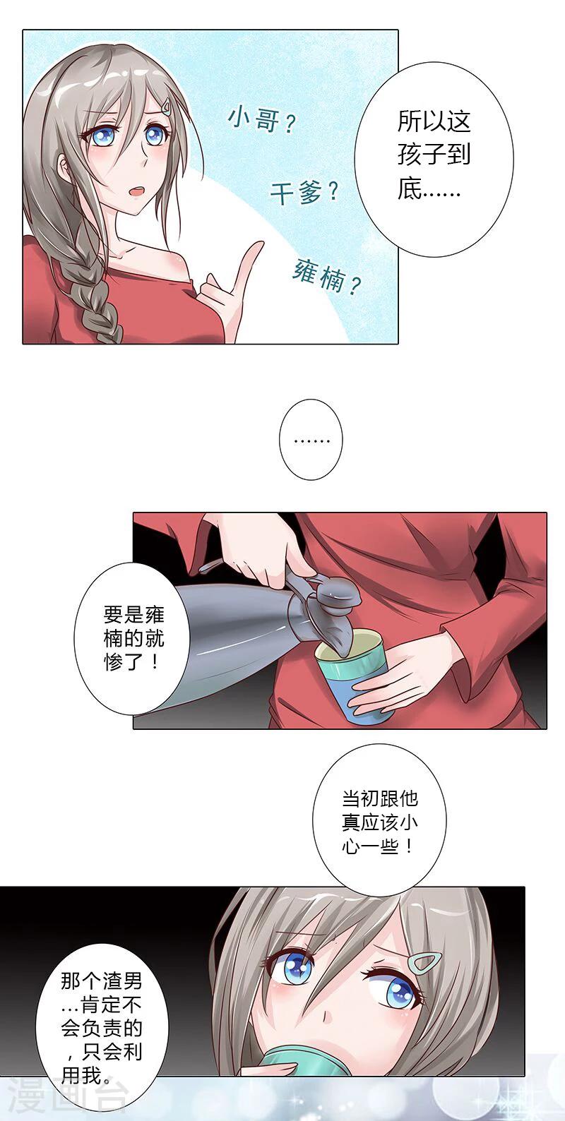 第106话 孩子是谁的？-第108话