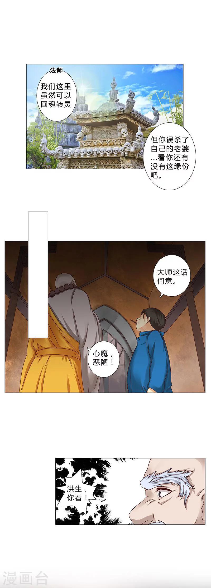 第106话 孩子是谁的？-第108话
