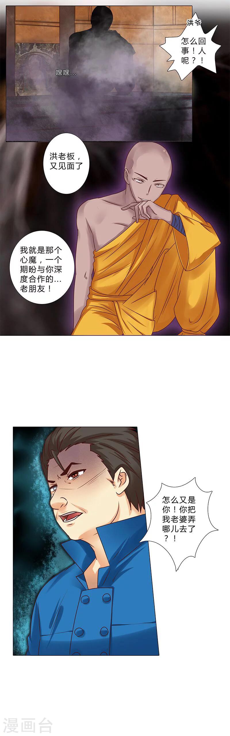 第106话 孩子是谁的？-第108话