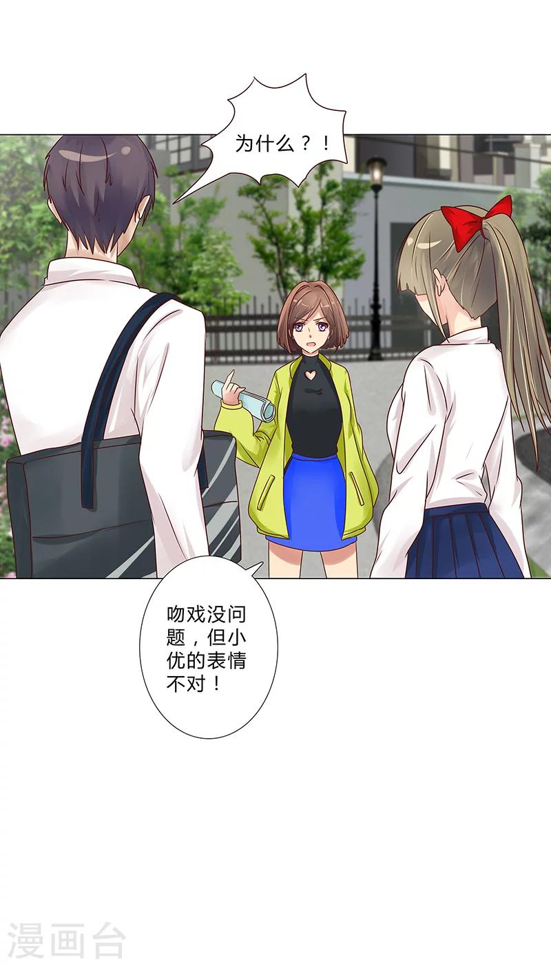 第108话 当着你的面吻他-第110话