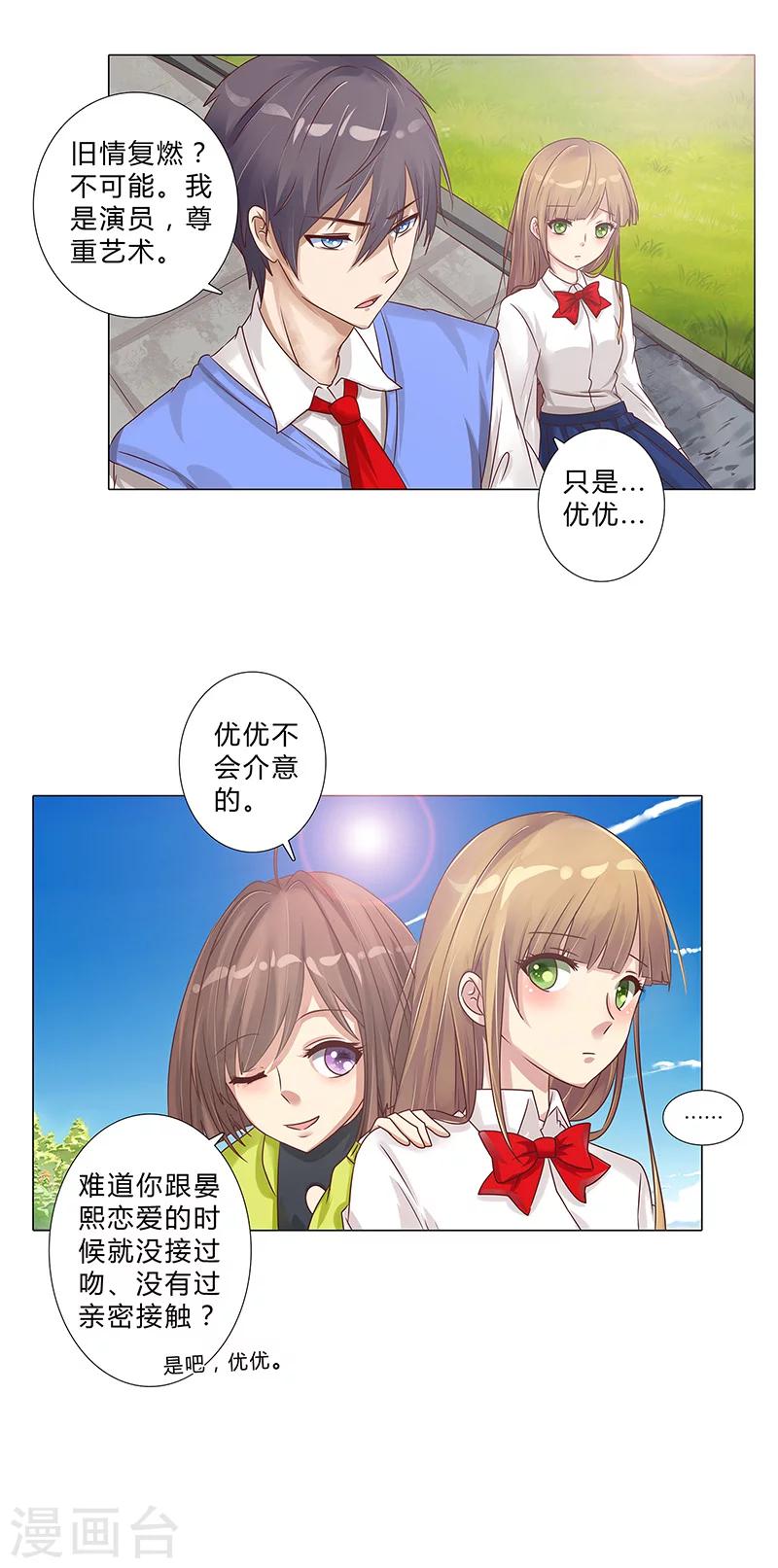 第108话 当着你的面吻他-第110话