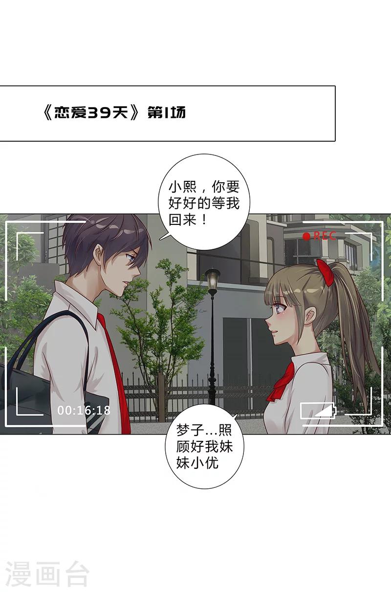 第108话 当着你的面吻他-第110话