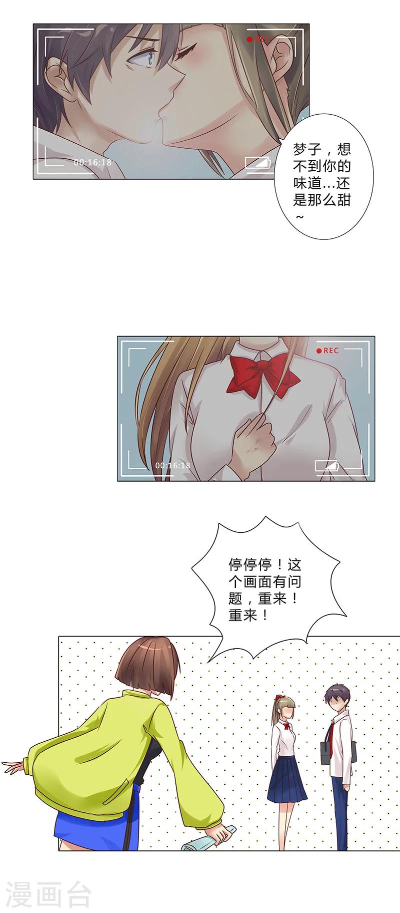 第108话 当着你的面吻他-第110话