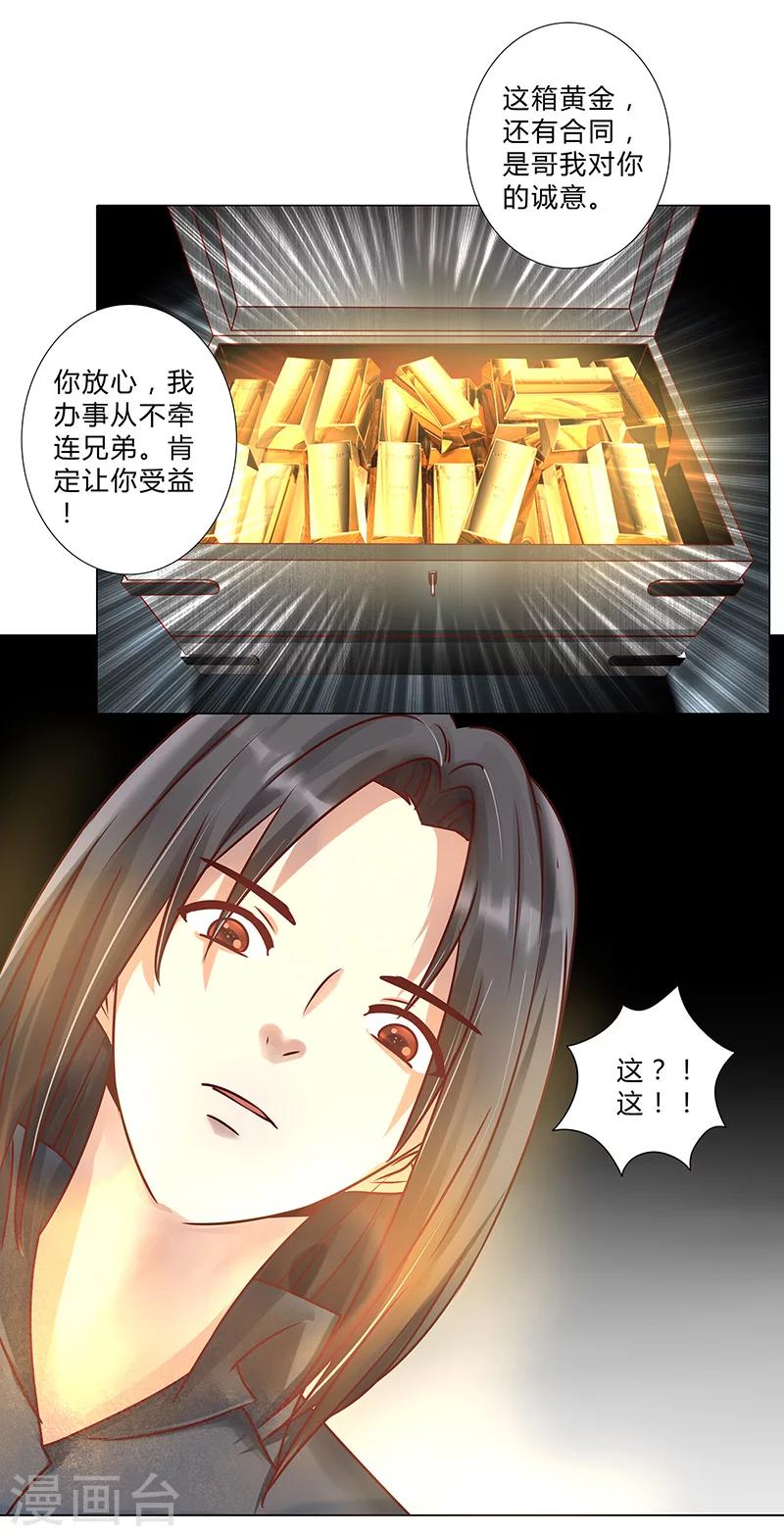 第112话 借机报复-第114话