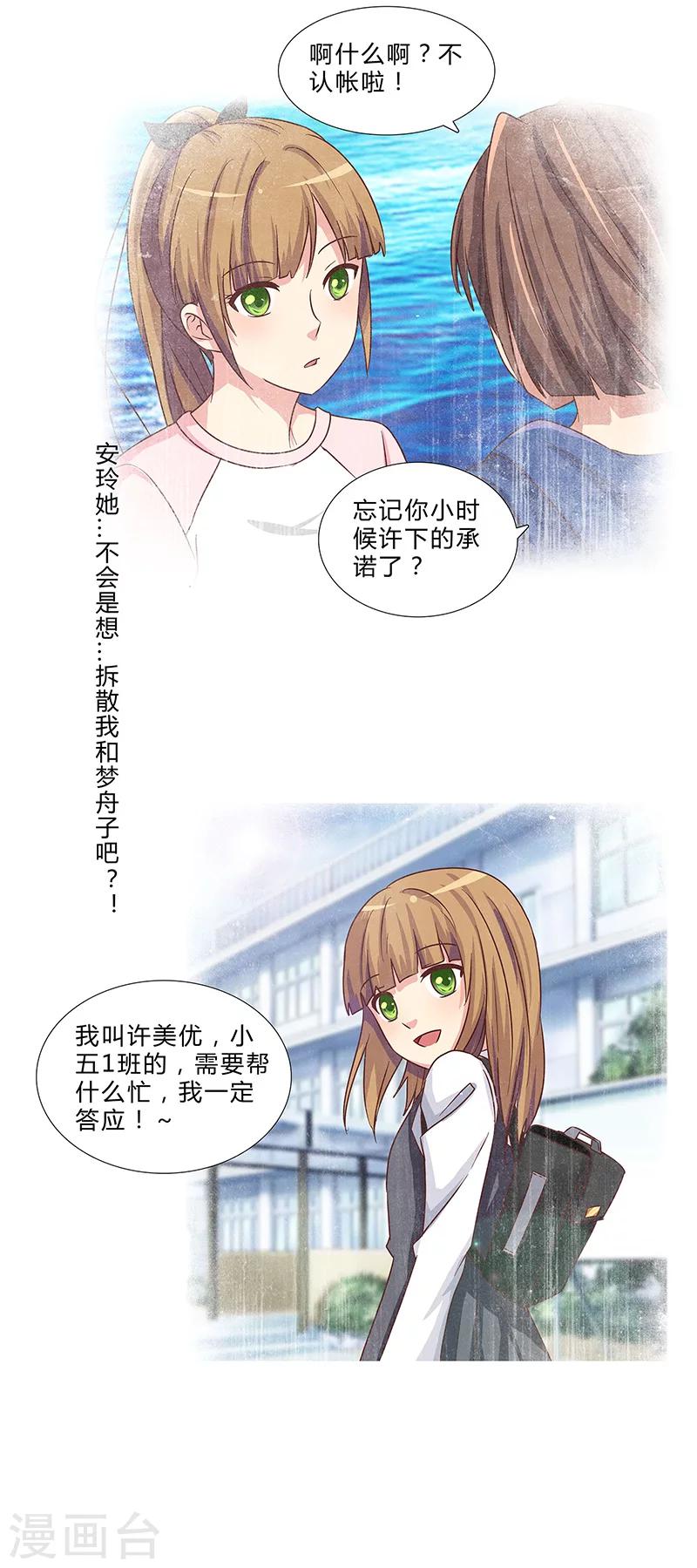 第116话 她想拆散我们？-第118话