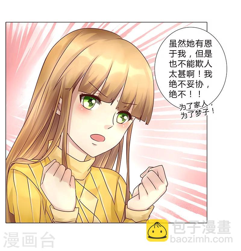 第116话 她想拆散我们？-第118话