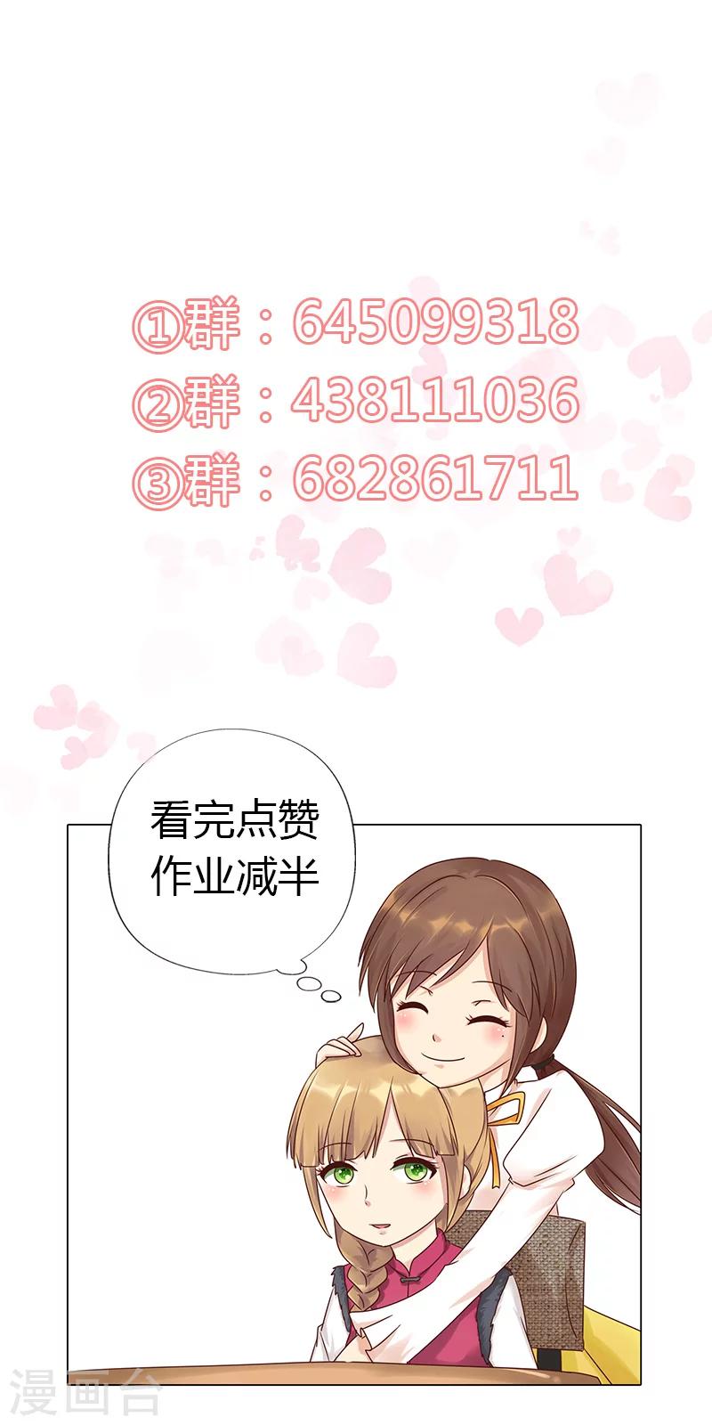 第116话 她想拆散我们？-第118话