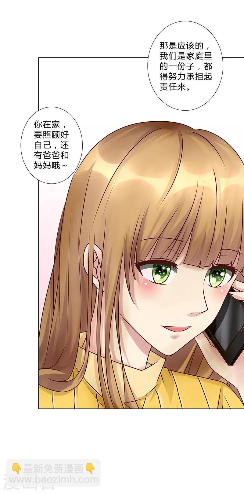 第116话 她想拆散我们？-第118话