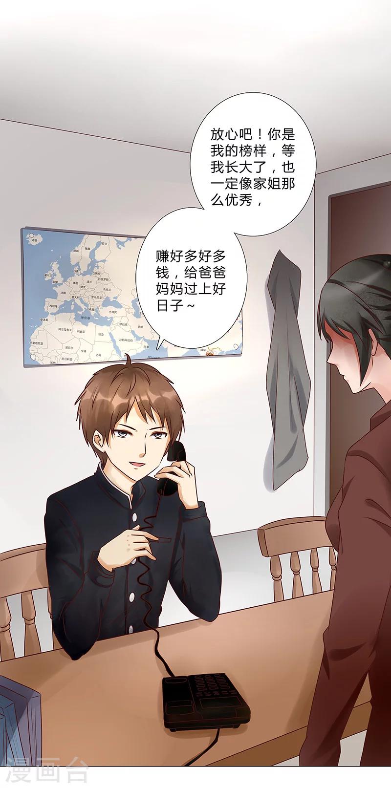 第116话 她想拆散我们？-第118话