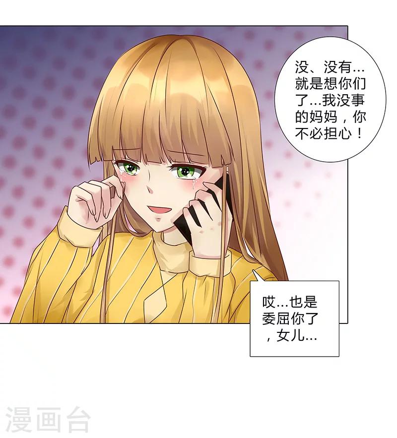 第116话 她想拆散我们？-第118话