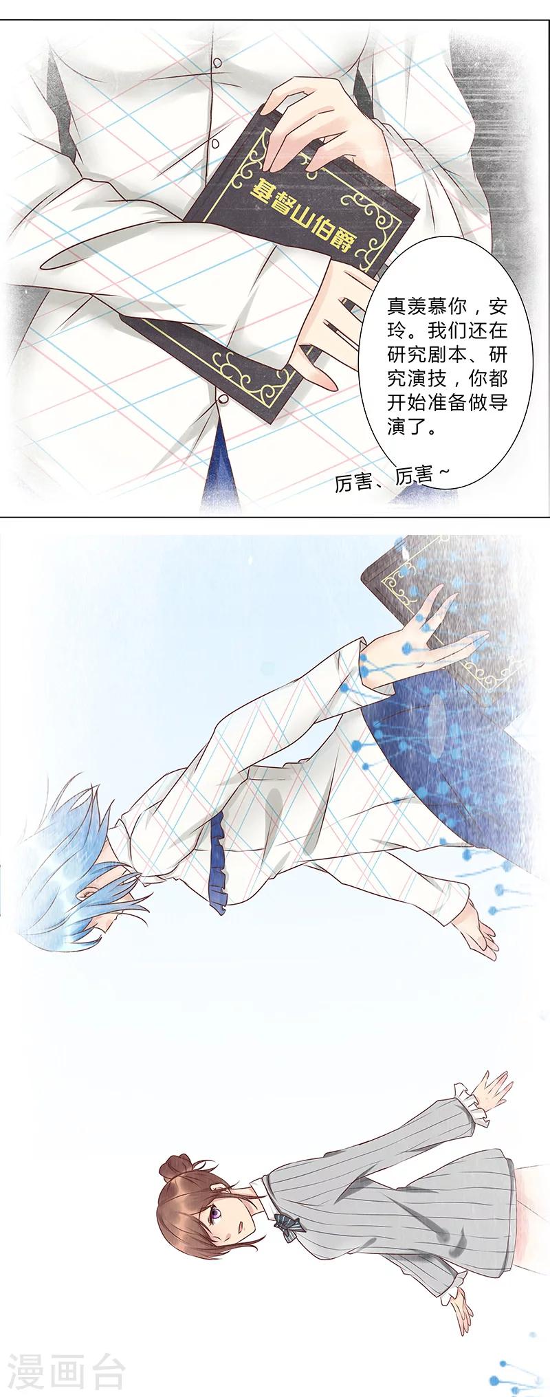 第118话 真以为自己是灰姑娘？-第120话