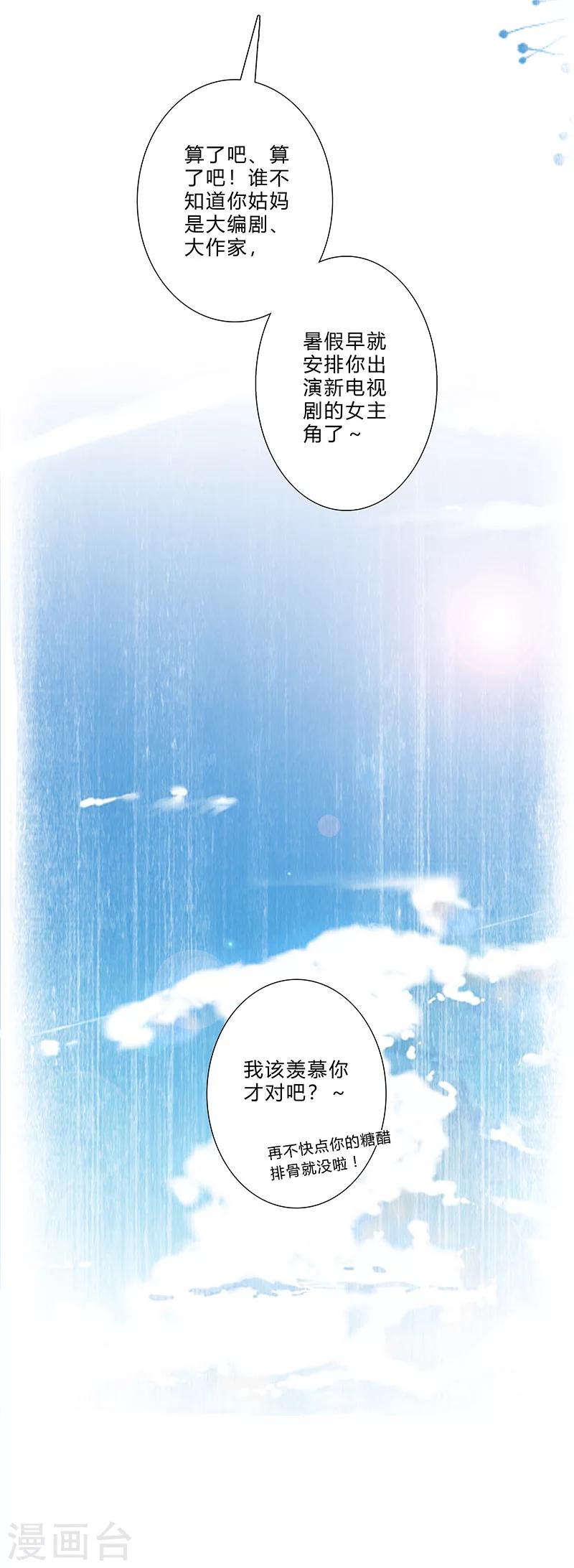 第118话 真以为自己是灰姑娘？-第120话
