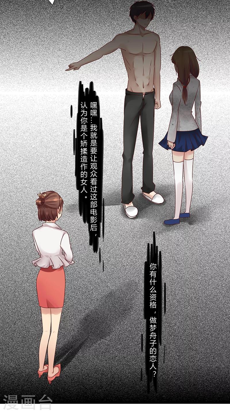 第118话 真以为自己是灰姑娘？-第120话