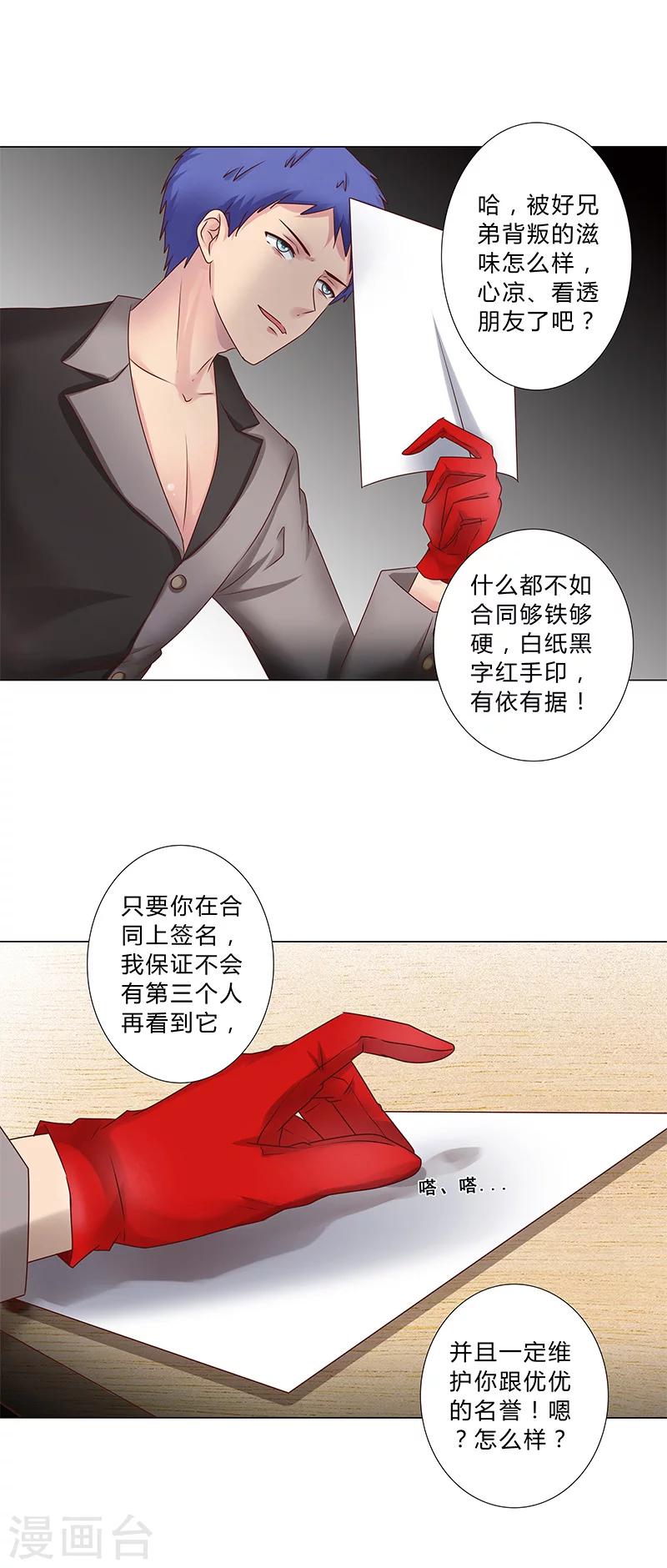 第120话 被好兄弟背叛的滋味如何？-第122话