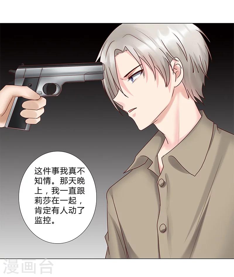 第124话 你居然算计我！-第126话