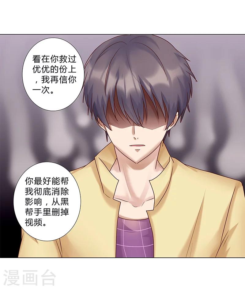 第124话 你居然算计我！-第126话