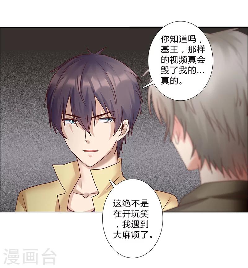 第124话 你居然算计我！-第126话