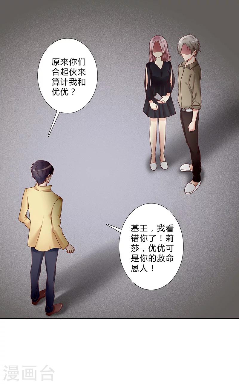 第124话 你居然算计我！-第126话