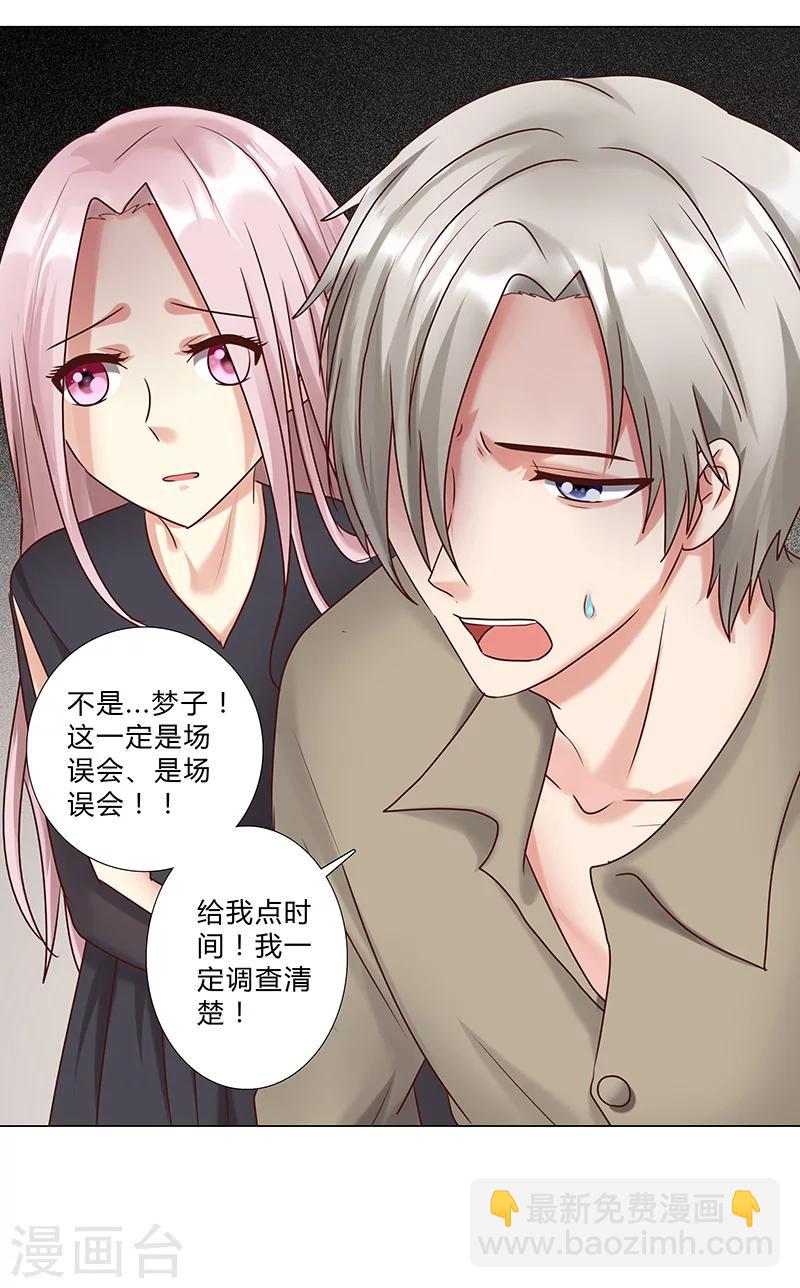 第124话 你居然算计我！-第126话