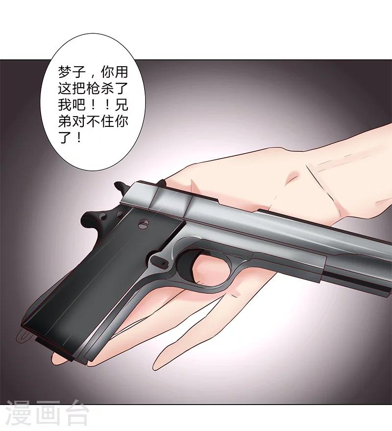 第124话 你居然算计我！-第126话