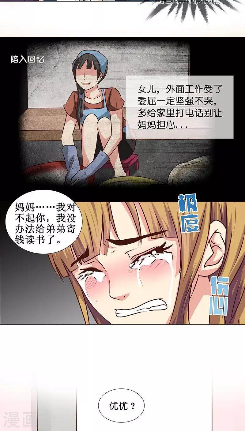 第14话 优优的委屈-第14话