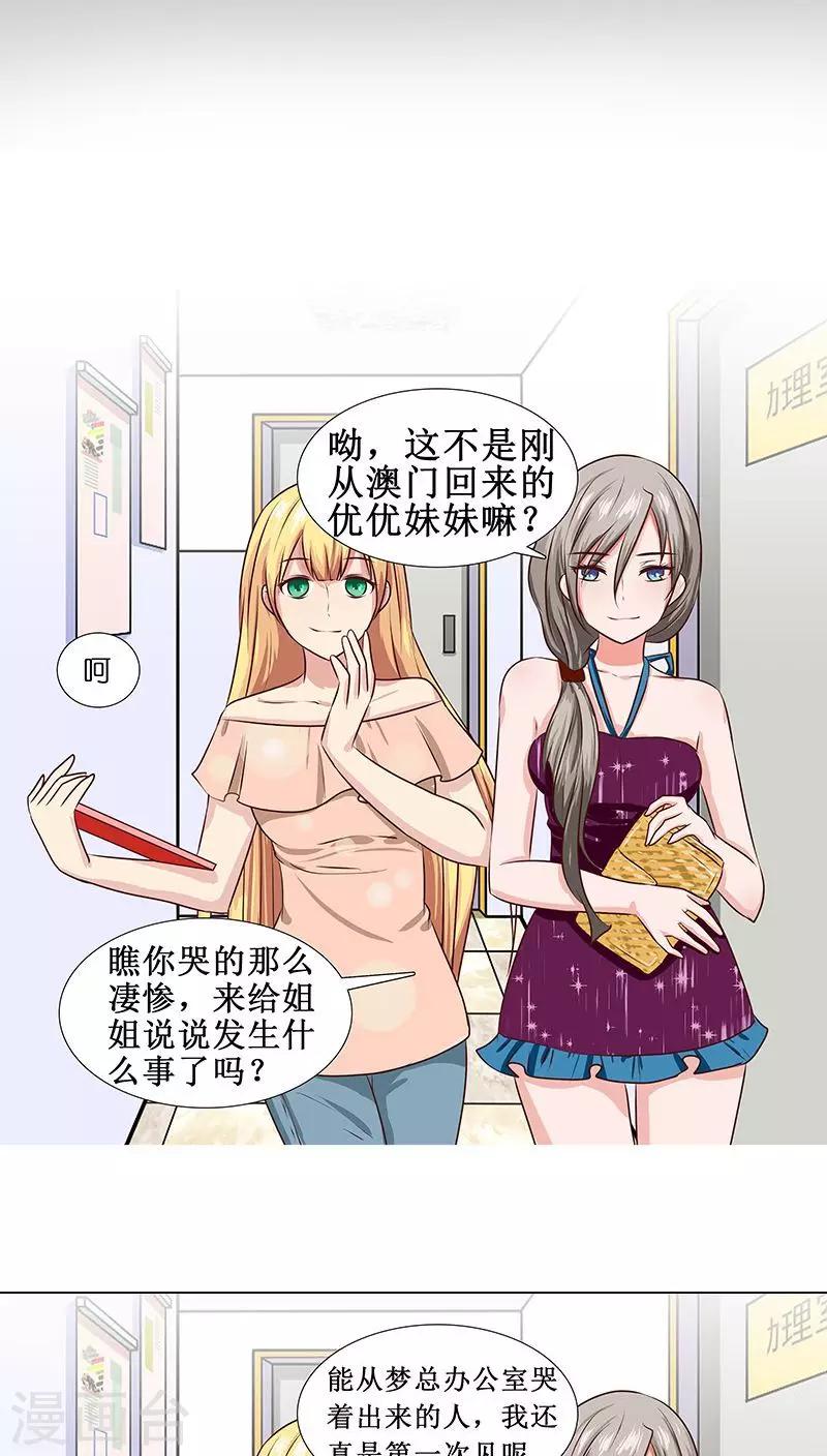 第14话 优优的委屈-第14话