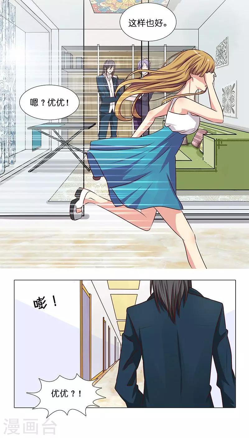 第14话 优优的委屈-第14话