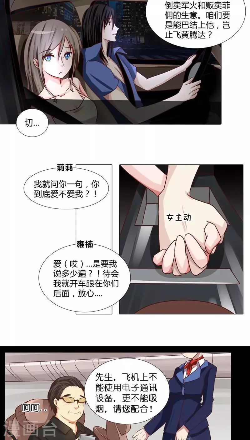 第16话 跟踪雍楠主管-第16话