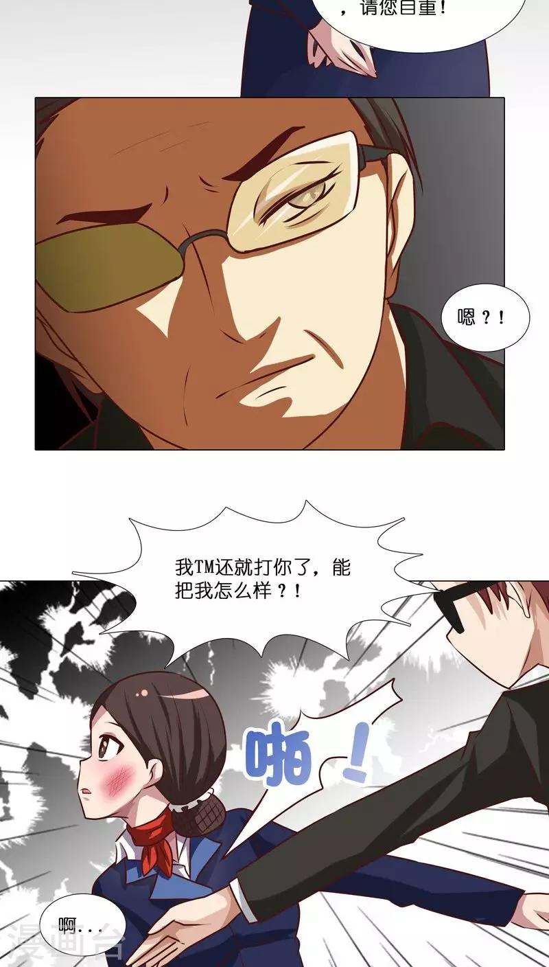第16话 跟踪雍楠主管-第16话