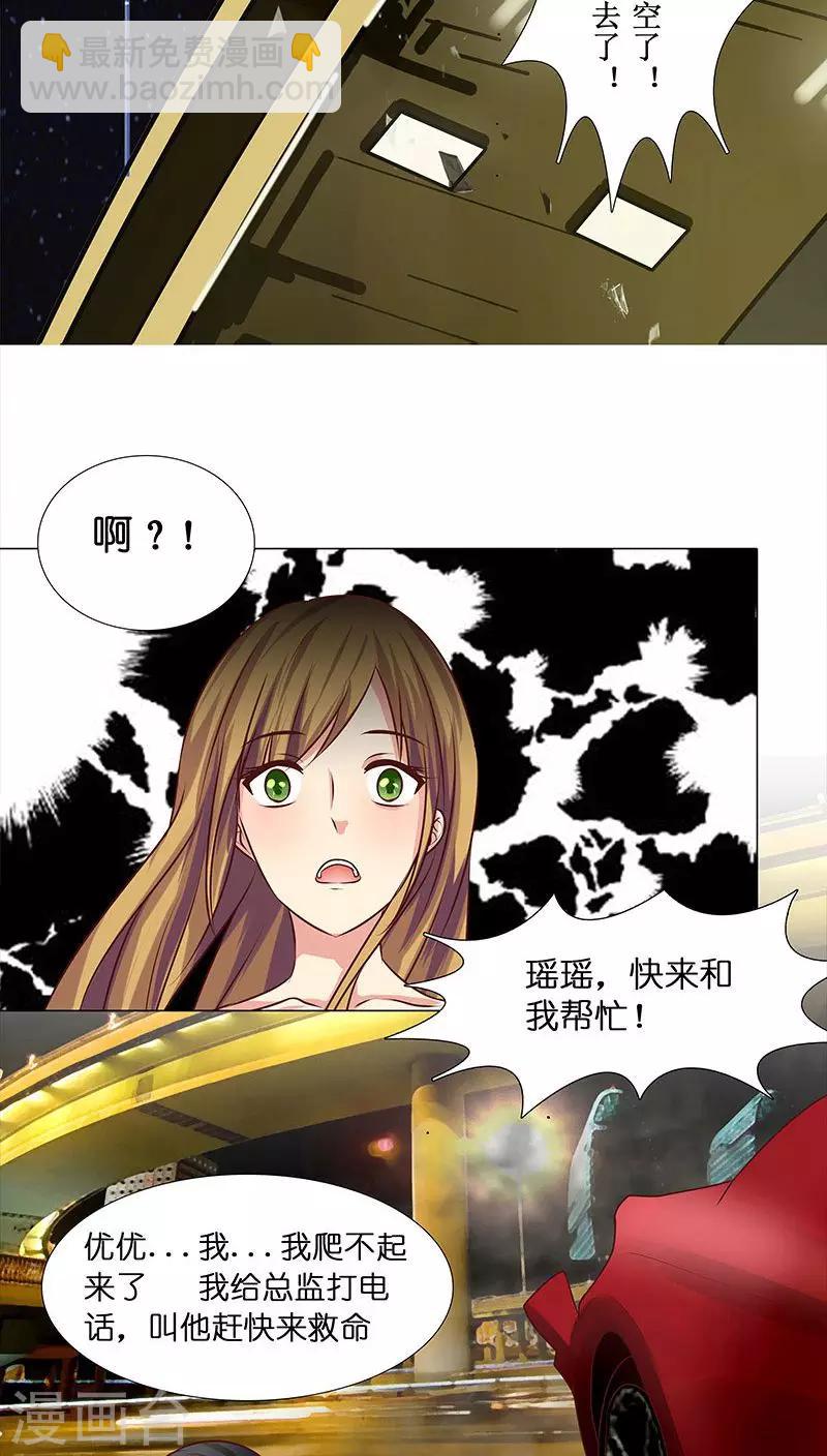 第18话 救救我！优优-第18话